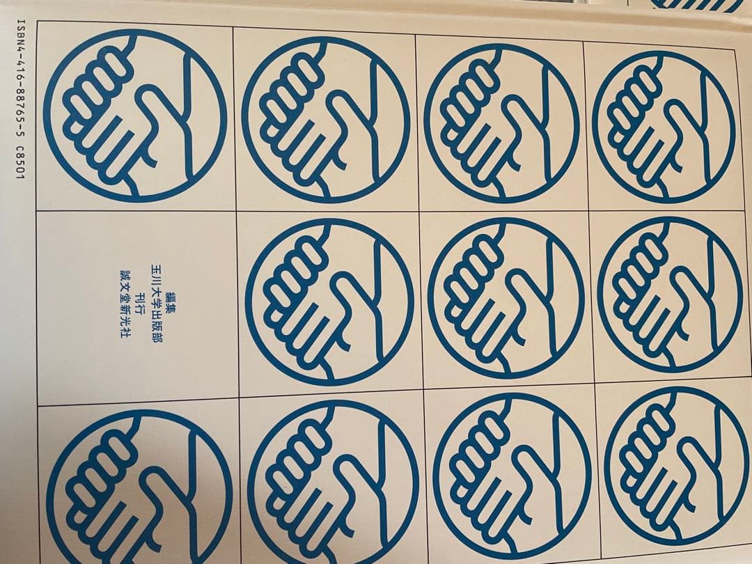 玉川こどもきょういく百科