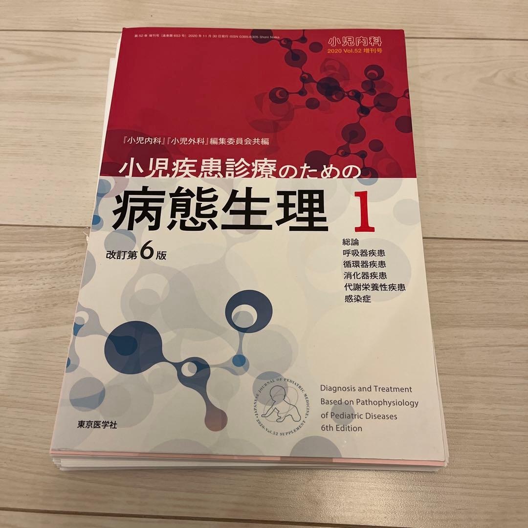 【裁断済】小児疾患診療のための病態生理1