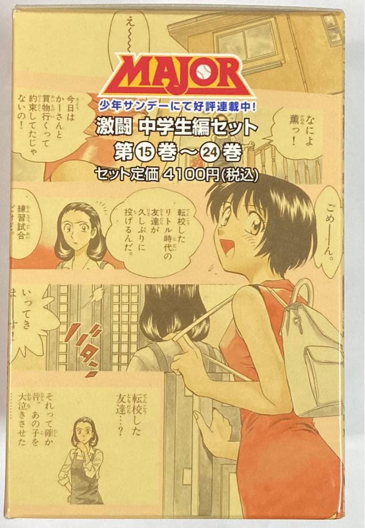 【新品未開封】レア 満田先生直筆サイン入り メジャー 激闘中学生編セット