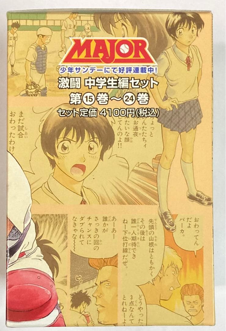 【新品未開封】レア 満田先生直筆サイン入り メジャー 激闘中学生編セット