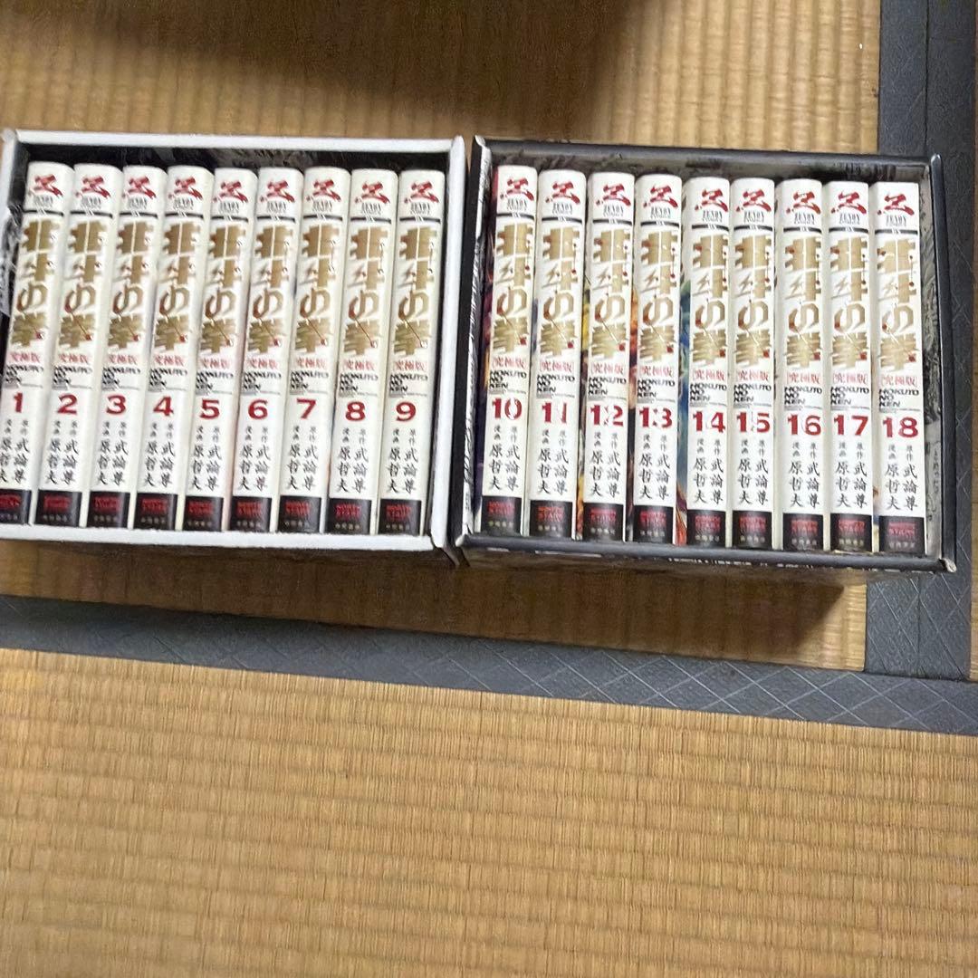 北斗の拳　究極版　限定BOX付　（ 全巻セット ）