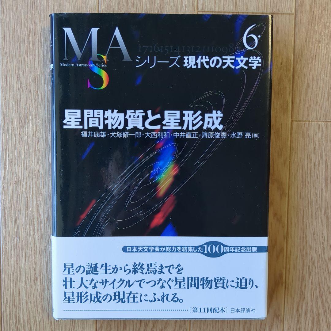 シリーズ現代の天文学 1-17巻セット