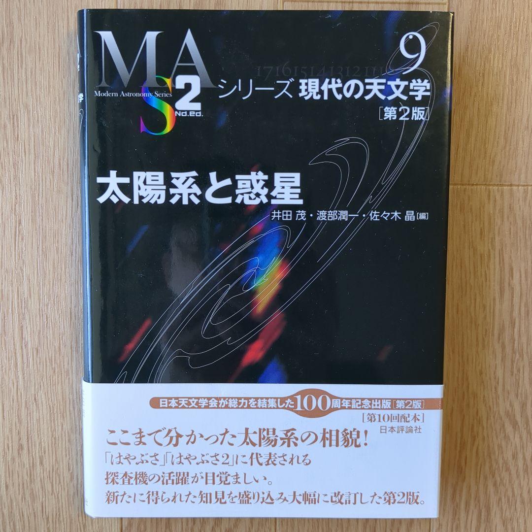 シリーズ現代の天文学 1-17巻セット