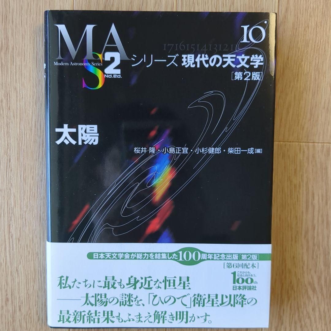 シリーズ現代の天文学 1-17巻セット
