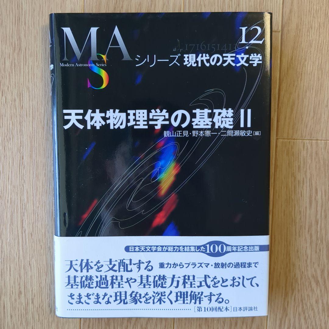 シリーズ現代の天文学 1-17巻セット