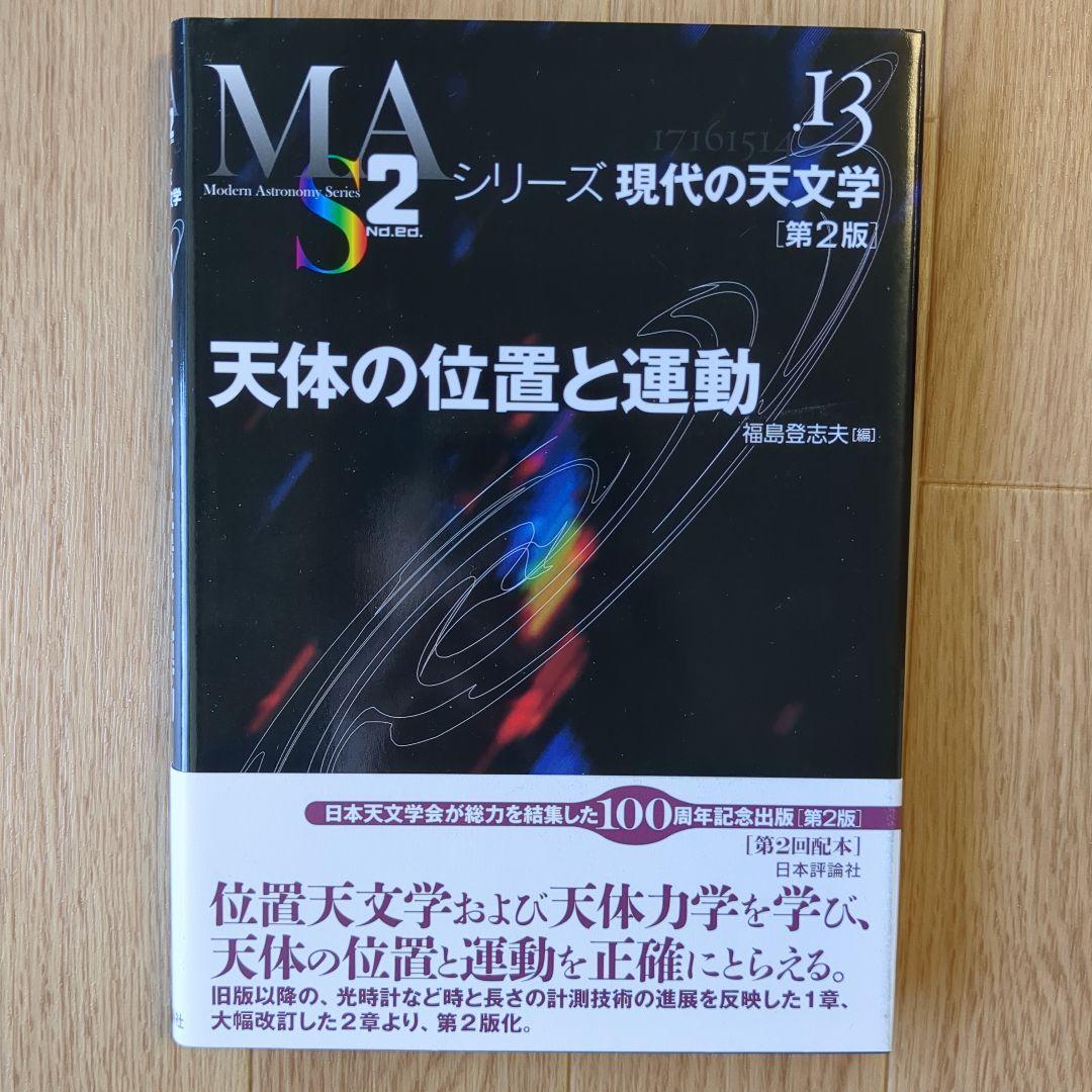 シリーズ現代の天文学 1-17巻セット