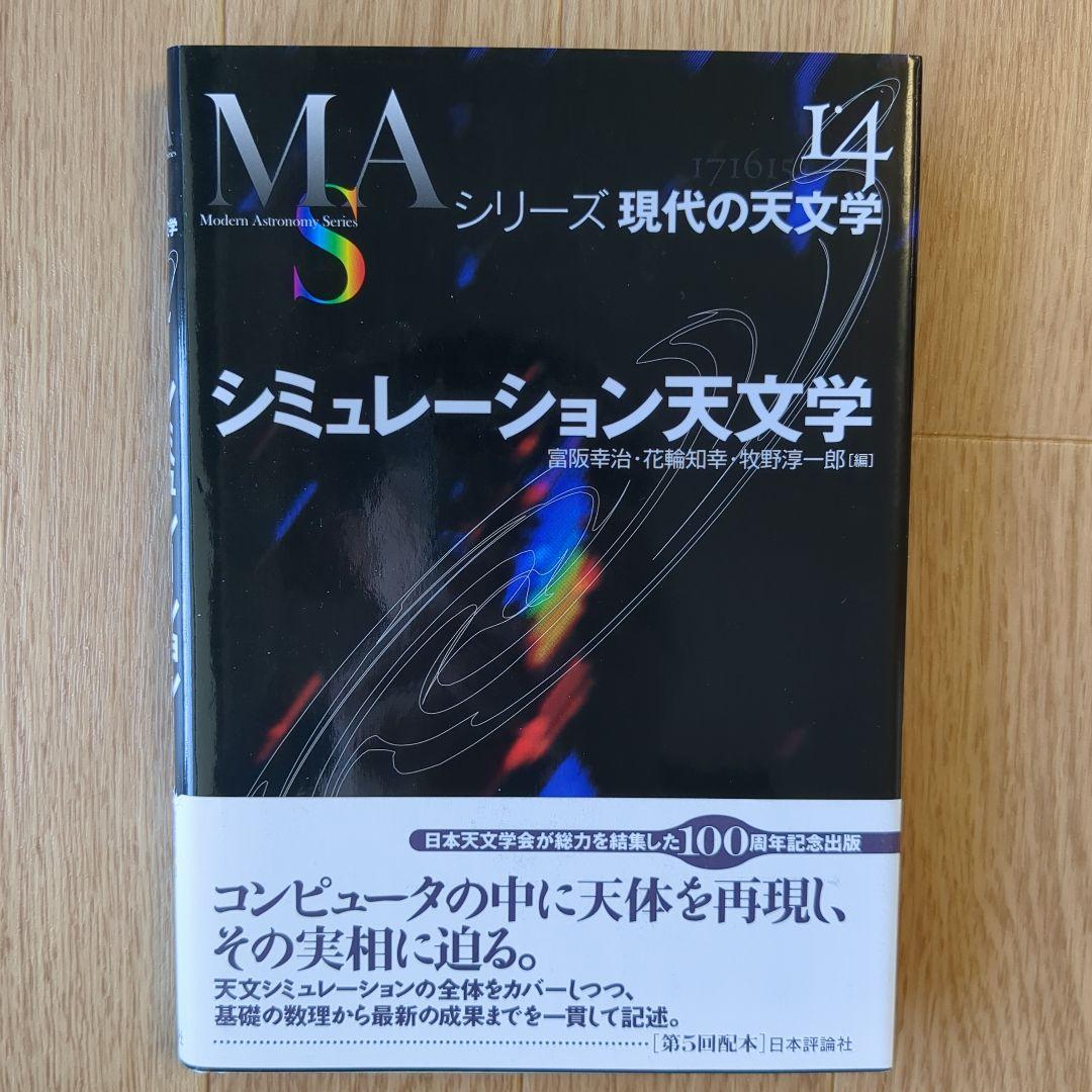 シリーズ現代の天文学 1-17巻セット