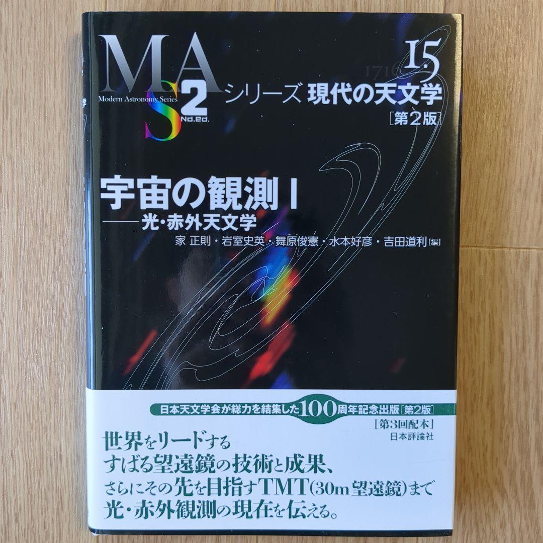 シリーズ現代の天文学 1-17巻セット