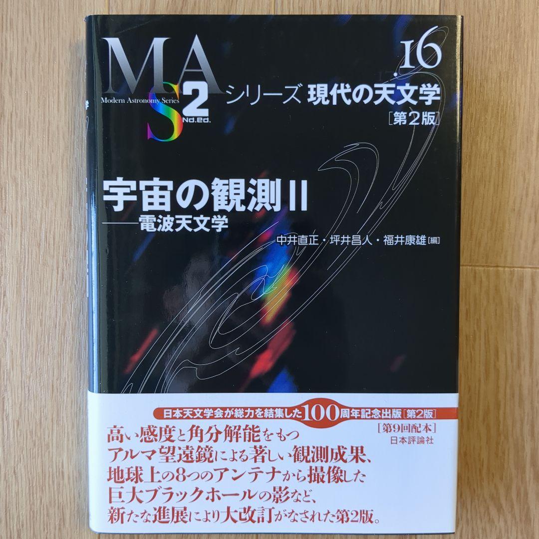 シリーズ現代の天文学 1-17巻セット