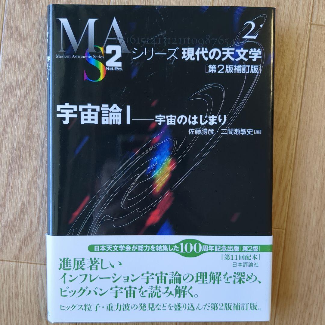 シリーズ現代の天文学 1-17巻セット