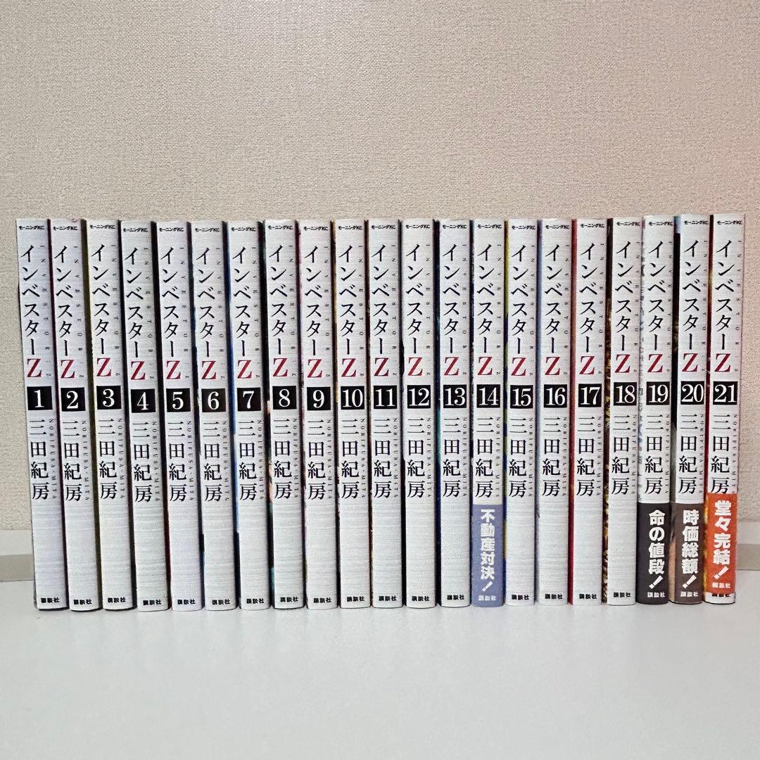 インベスターZ 全巻セット　1〜21