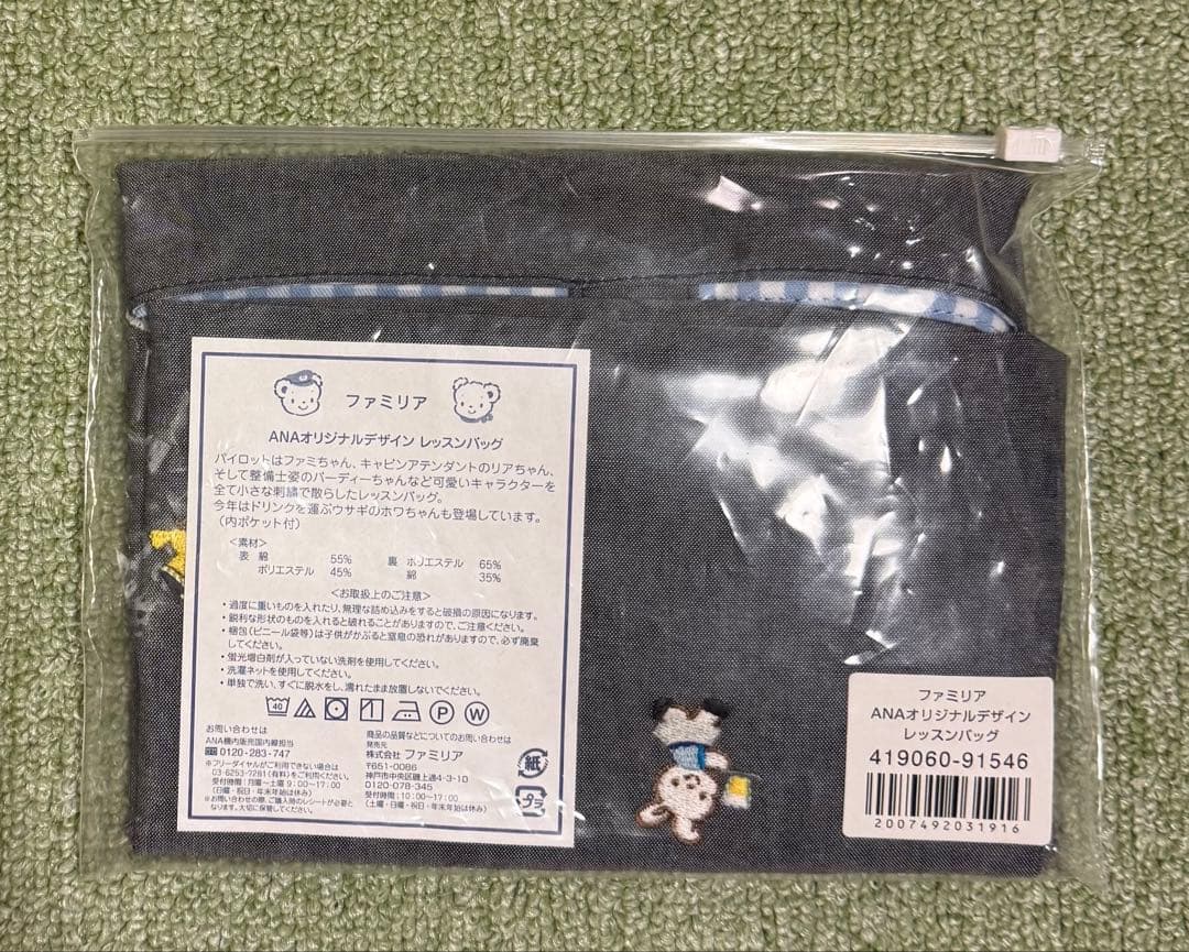 ファミリア　ANAオリジナルデザインレッスンバッグ　新品・未使用