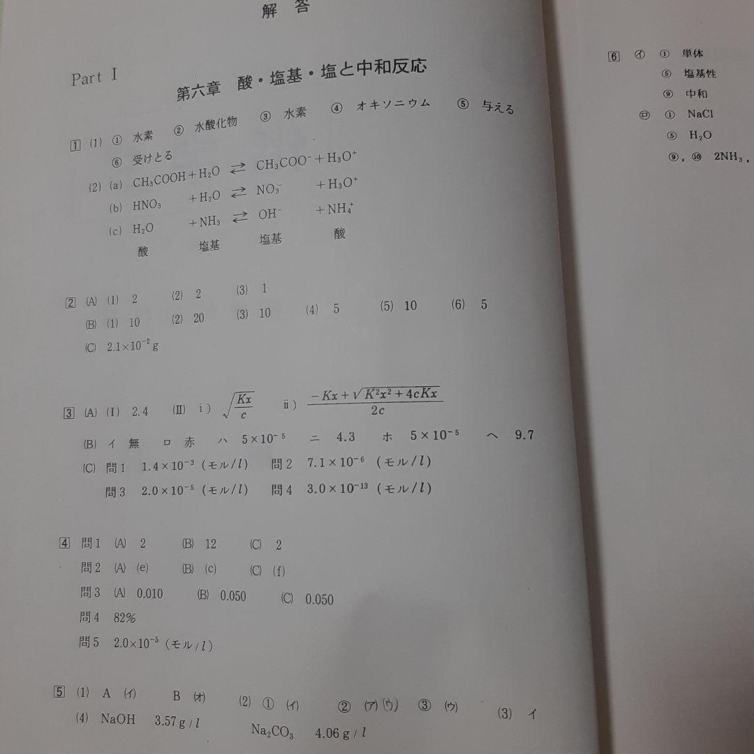 駿台テキスト　化学 S　細川先生　1988年 後期