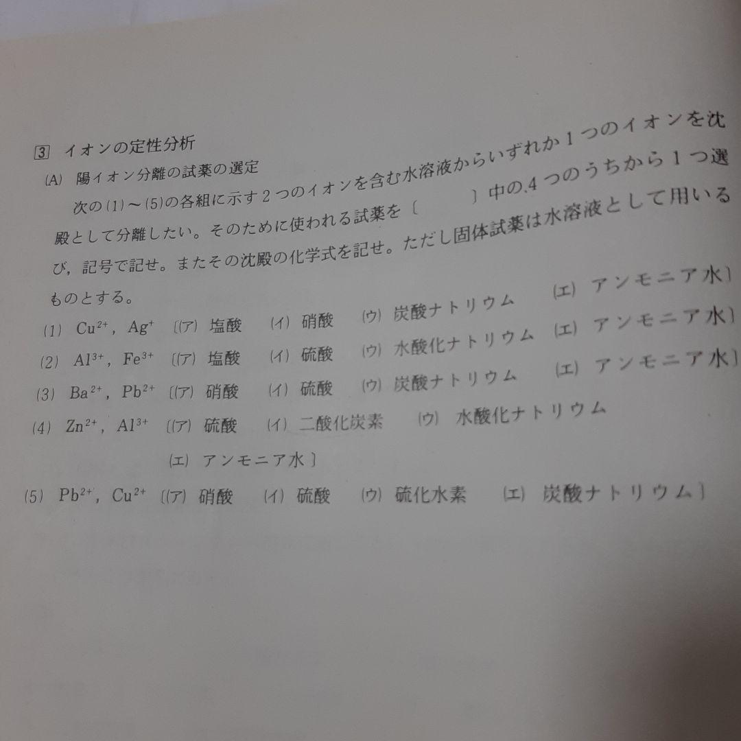 駿台テキスト　化学 S　細川先生　1988年 後期