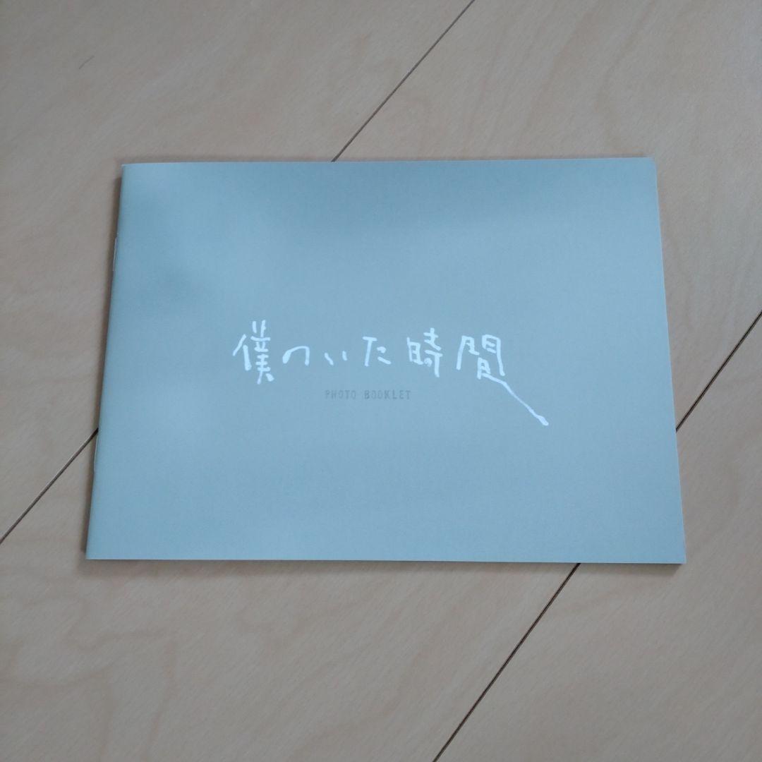 僕のいた時間 Blu-ray BOX〈4枚組〉