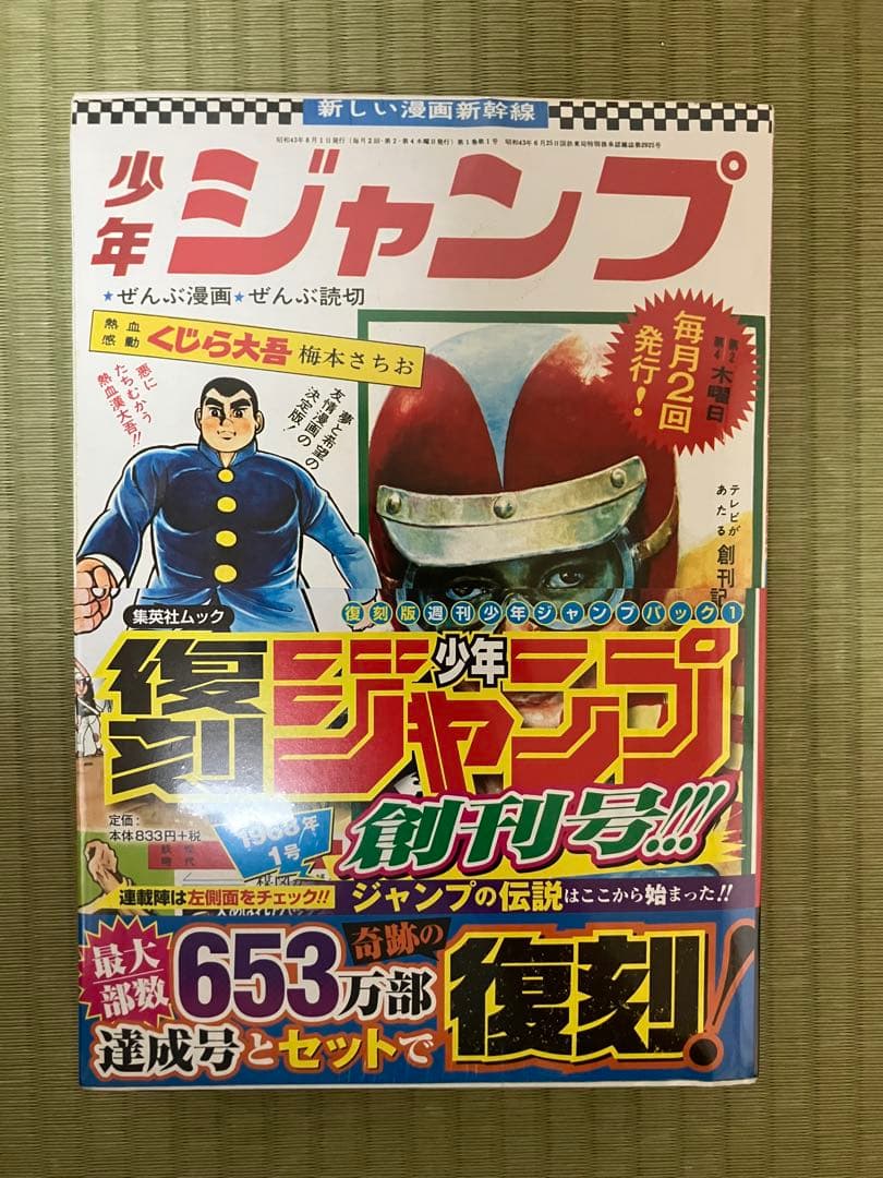 未開封新品復刻版 少年ジャンプ パッケージ1.2.3全3セット6冊