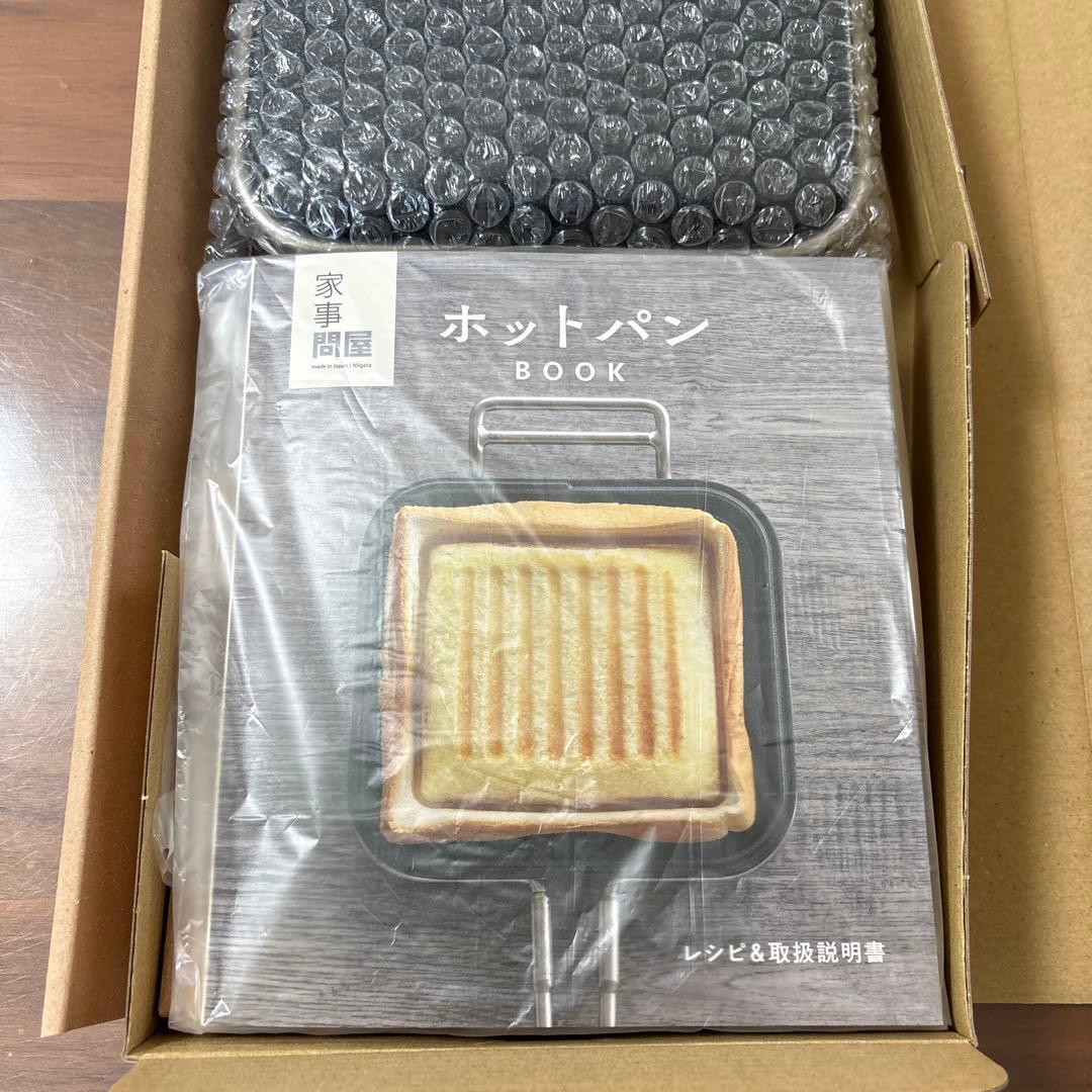 家事問屋　ホットパン　ホットサンドメーカー
