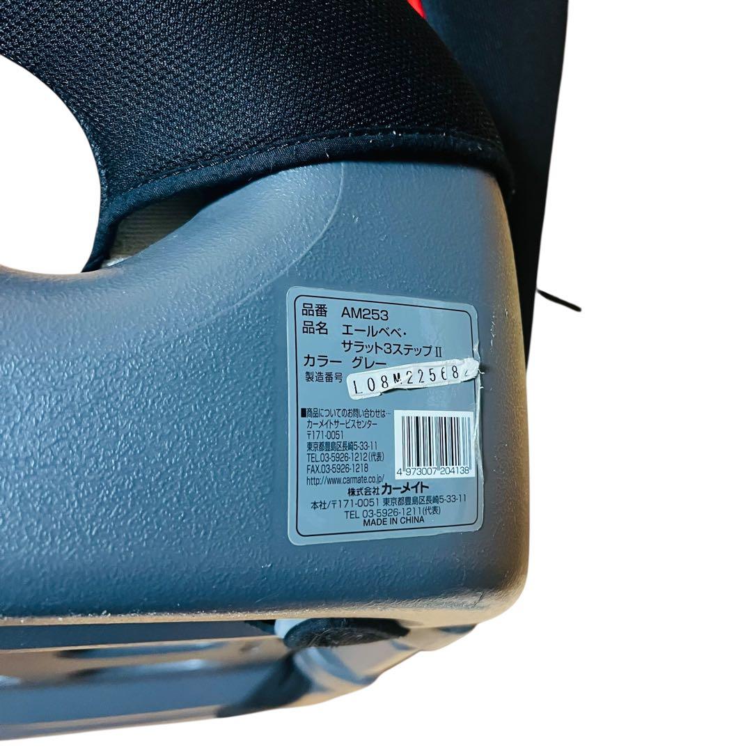 エールベベ サラット3ステップII チャイルドシート　AM253