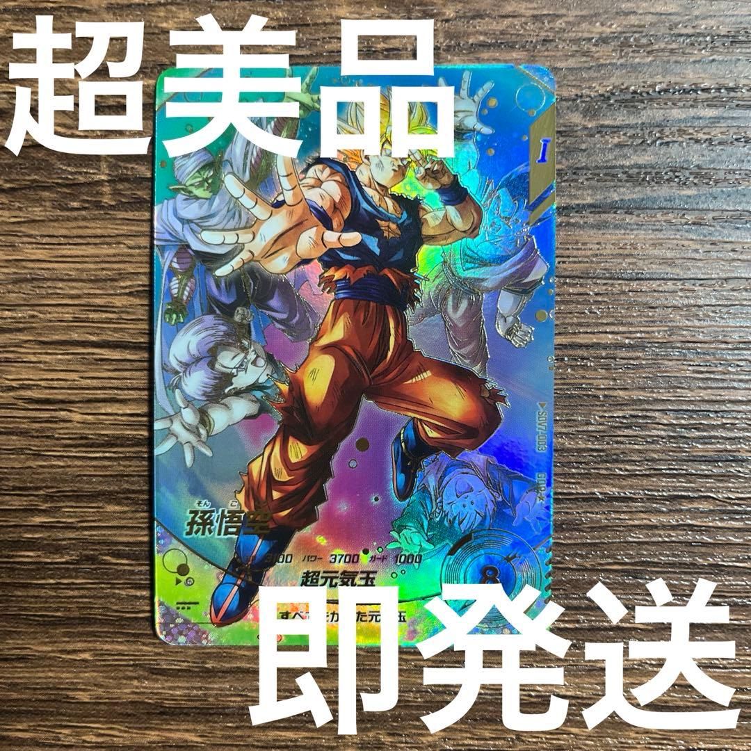 ドラゴンボールスーパーダイバーズ 孫悟空　SDV7-003 パラレル