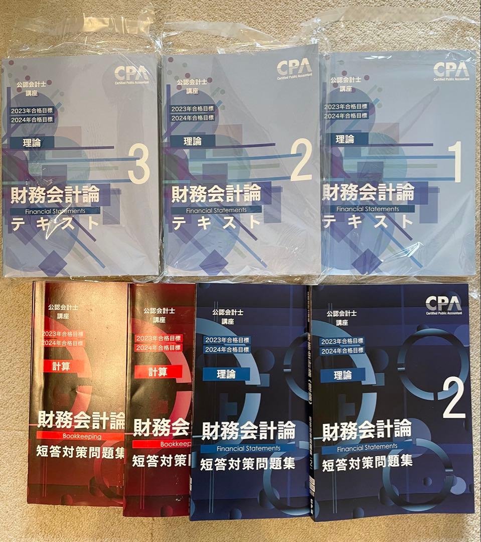 CPA会計学院 公認会計士　短答式試験用テキストフルセット39冊