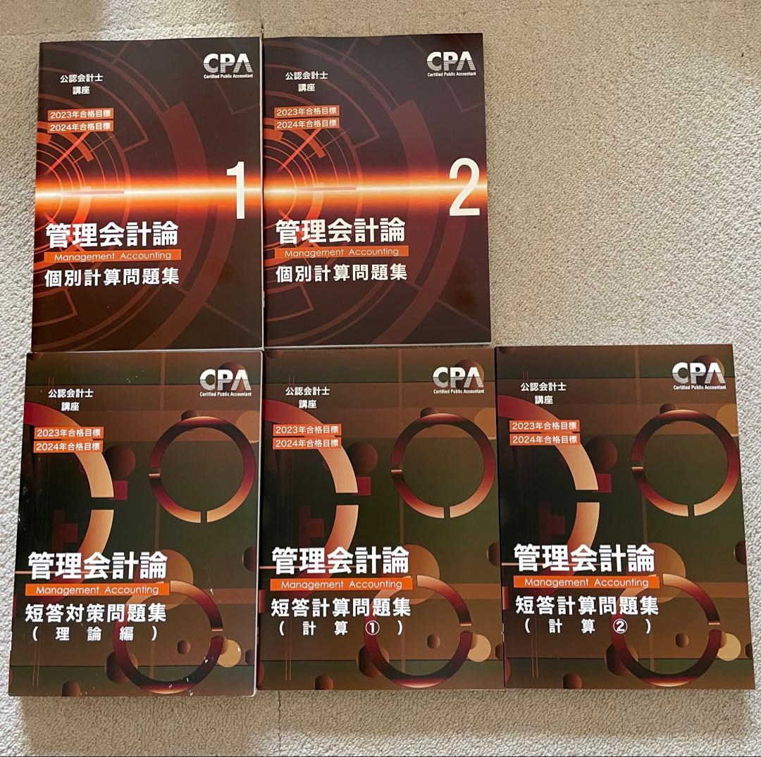 CPA会計学院 公認会計士　短答式試験用テキストフルセット39冊