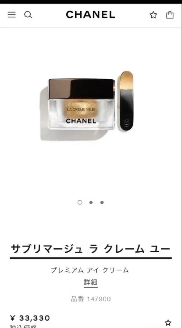 CHANEL サブリマージュ ラ クレーム ユー アイクリーム15g