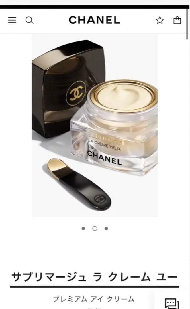 CHANEL サブリマージュ ラ クレーム ユー アイクリーム15g