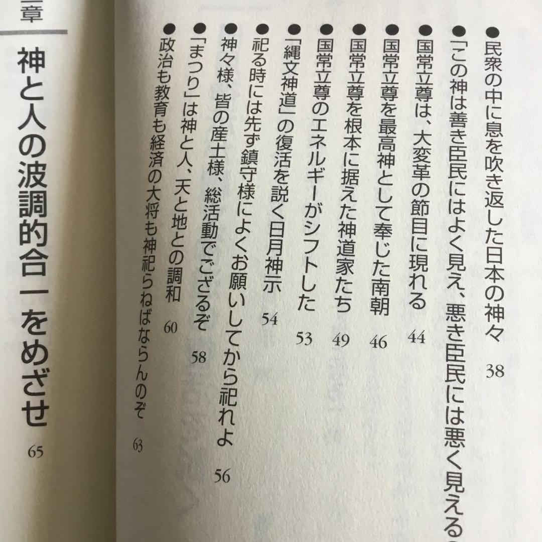 日月神示 日本魂復活の日