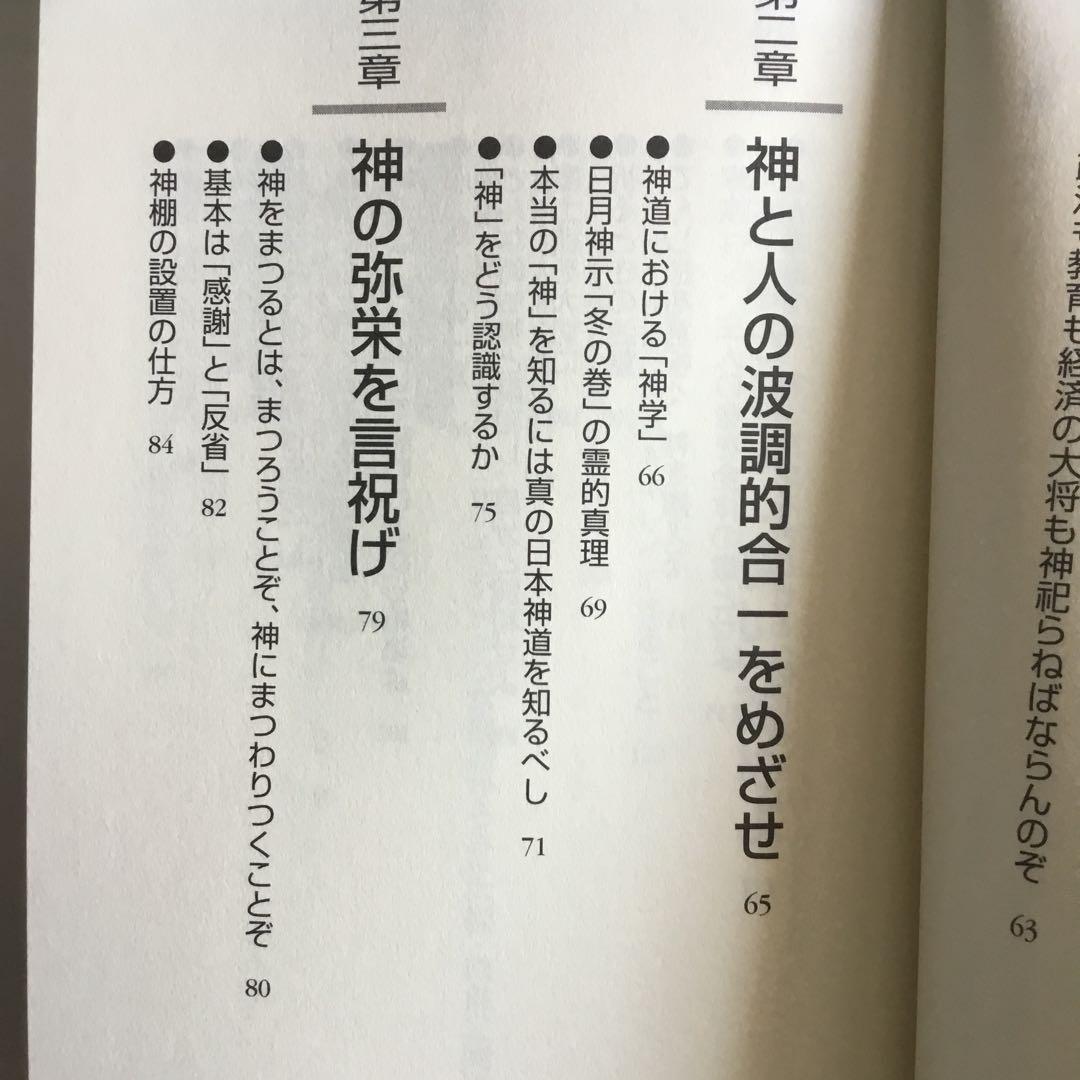 日月神示 日本魂復活の日