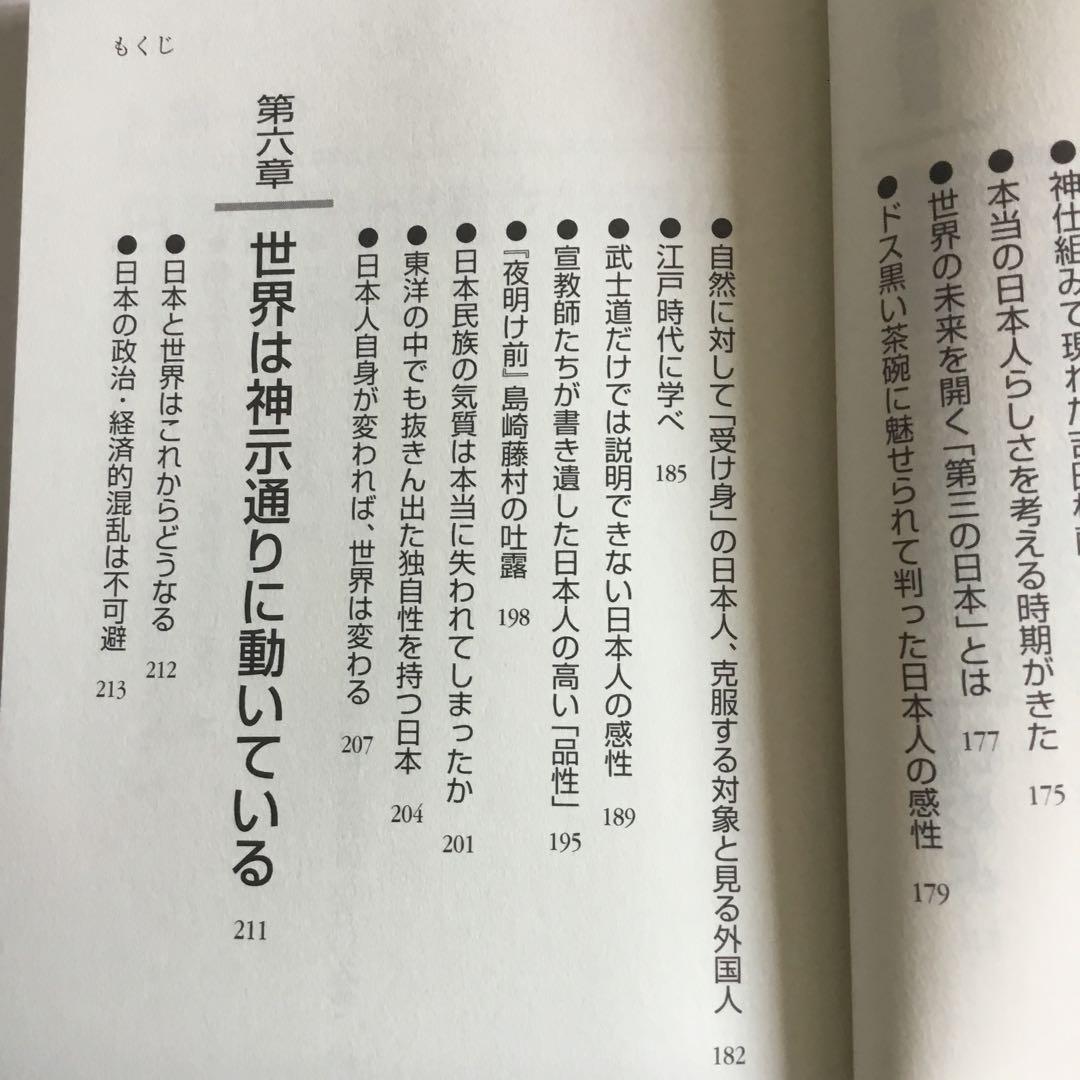 日月神示 日本魂復活の日