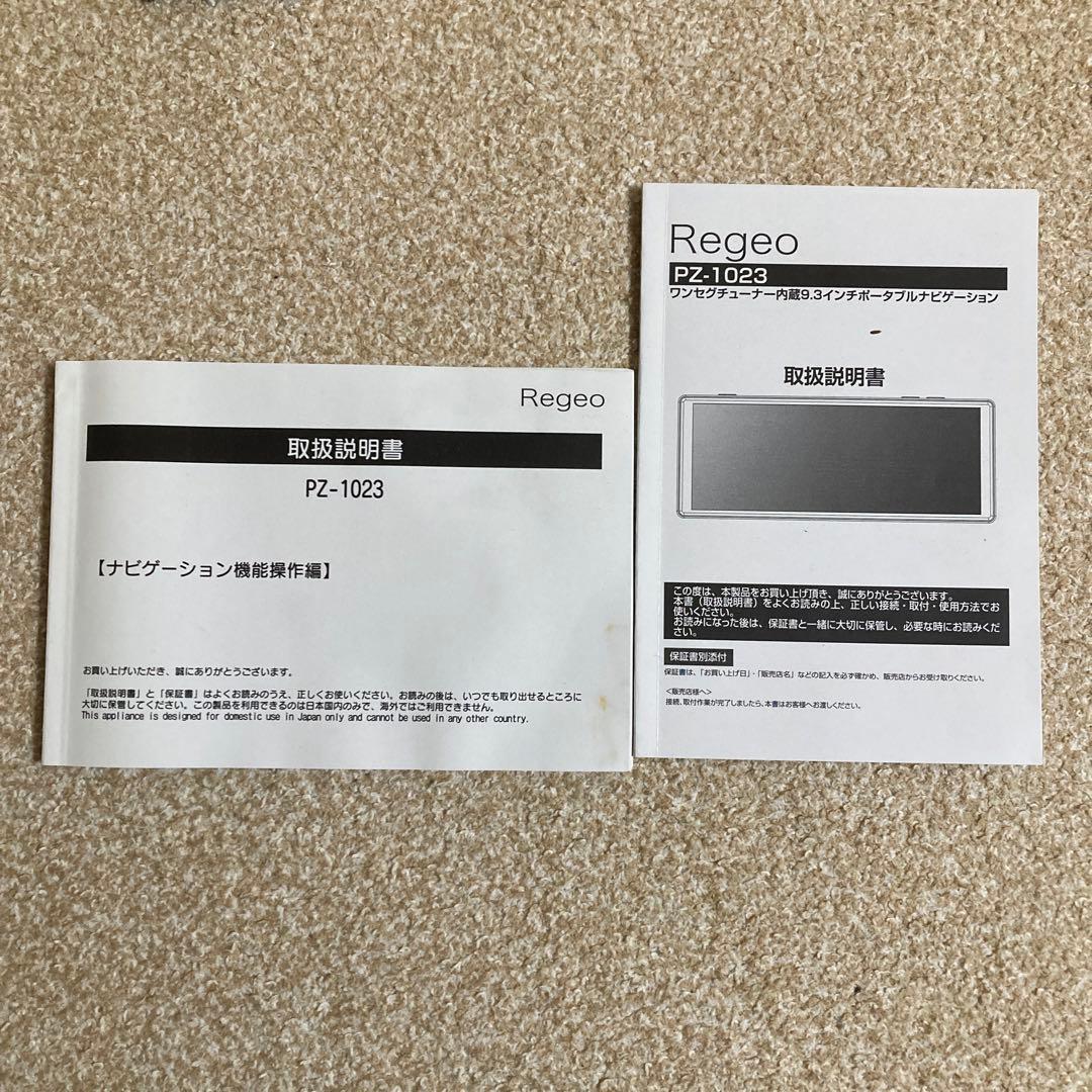 Regeo PZ-1023 ワンセグチューナー内蔵カーナビ本体(訳あり)
