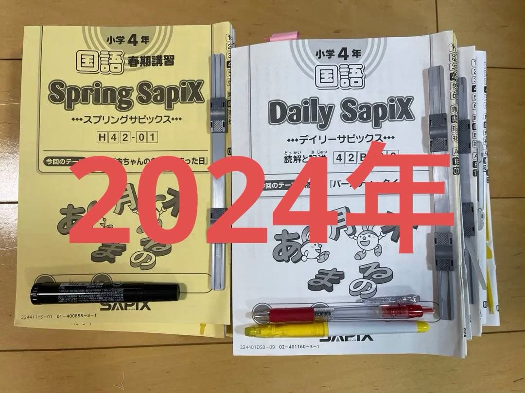 2024サピックス　sapix 国語 4年生 B教材