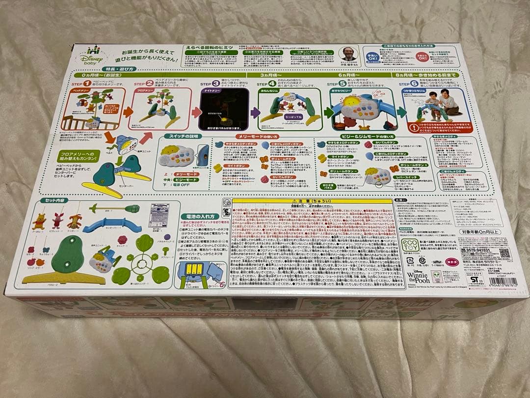 プーメリー くまのプーさん えらべる回転 6WAYジムにへんしんメリー