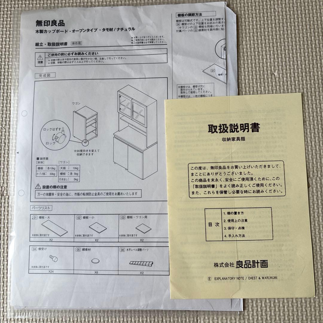 無印良品　食器棚　カップボード