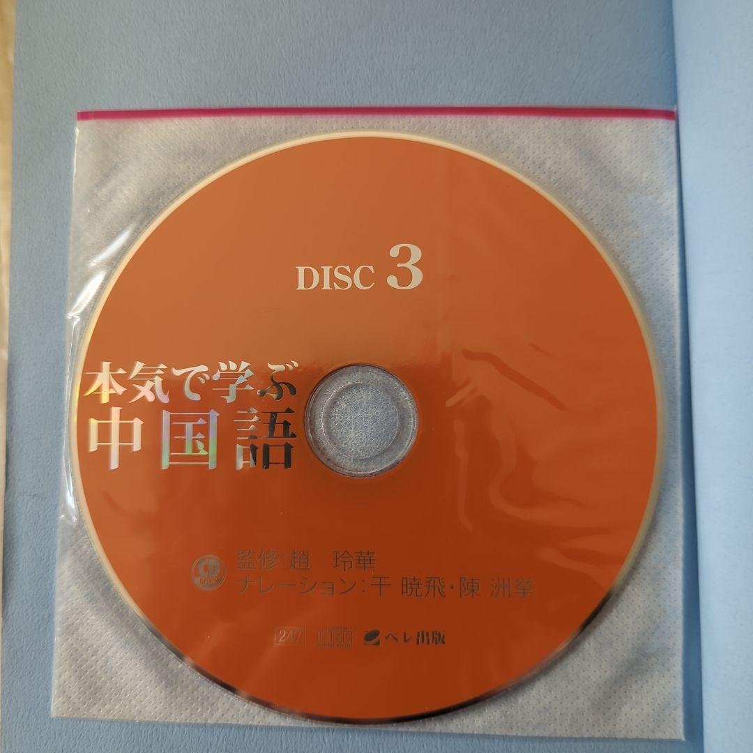 中国語学習①本気で学ぶ中国語 : 発音・会話 ②クラウン中日辞典