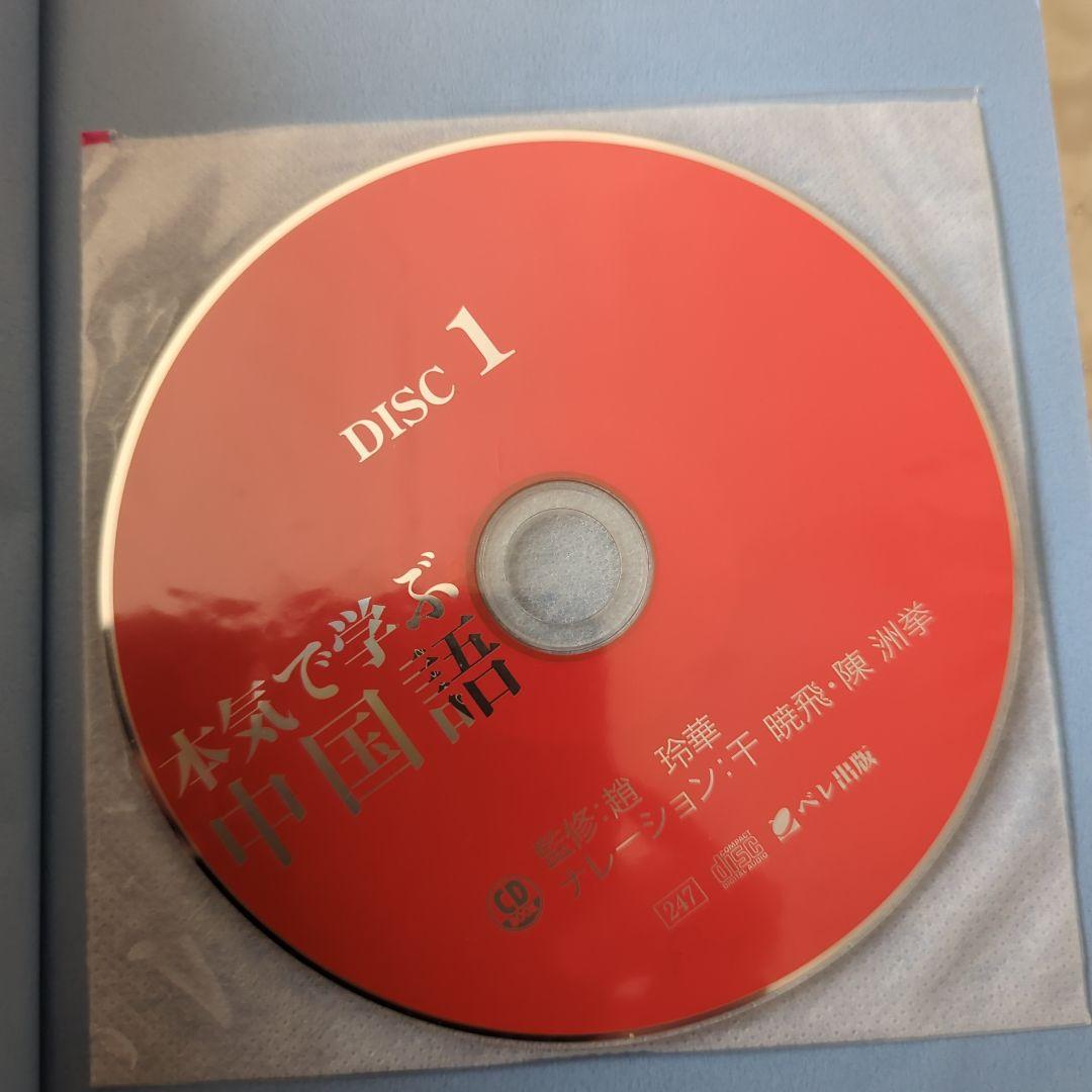 中国語学習①本気で学ぶ中国語 : 発音・会話 ②クラウン中日辞典