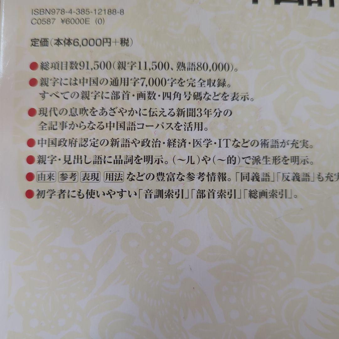 中国語学習①本気で学ぶ中国語 : 発音・会話 ②クラウン中日辞典