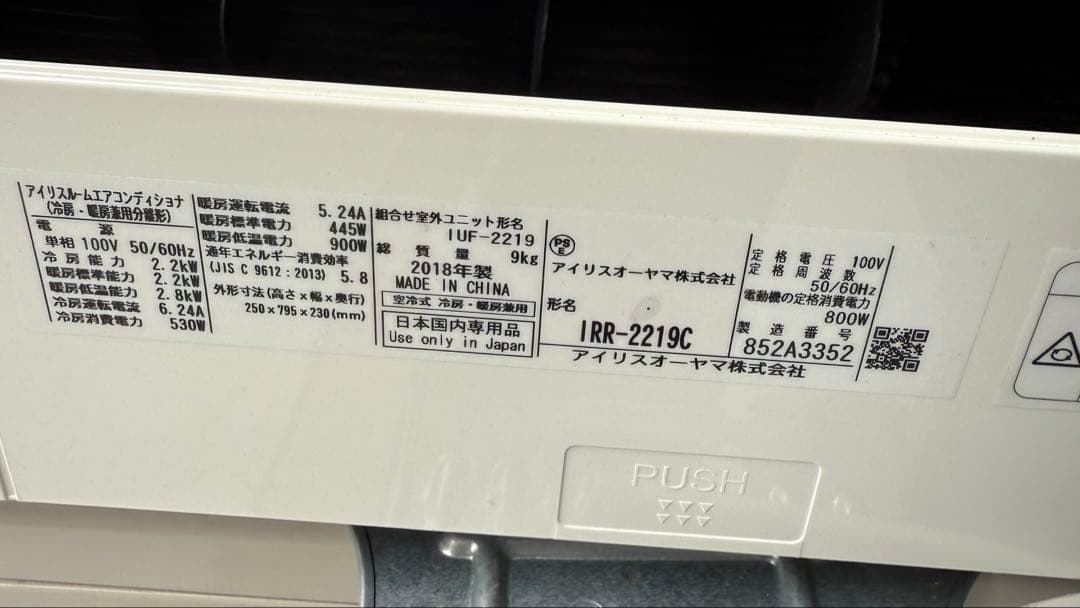 エアコン本体 IRR-2219C 2018年製