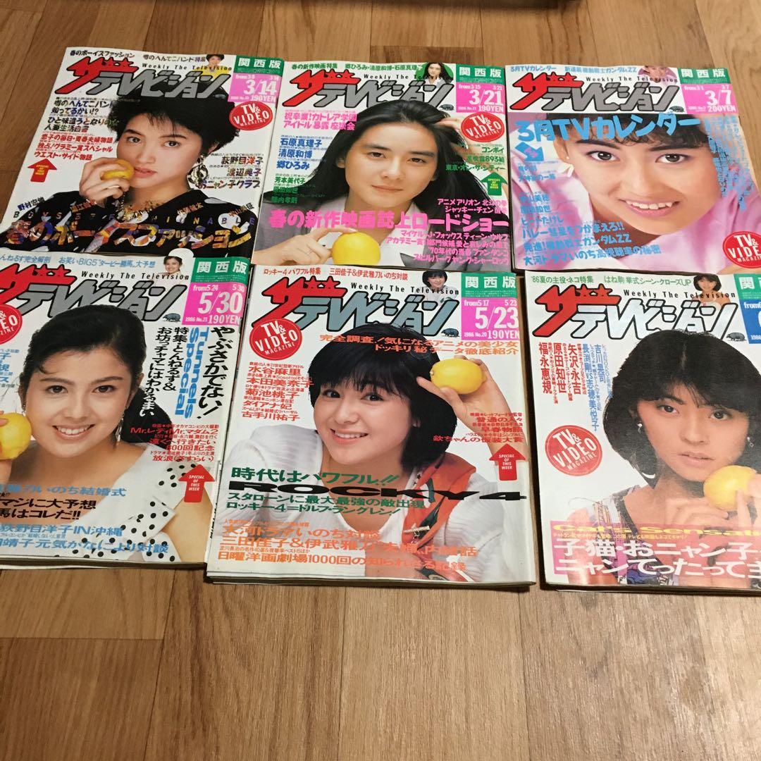 ザテレビジョン 43冊 セット　1985年　1986年