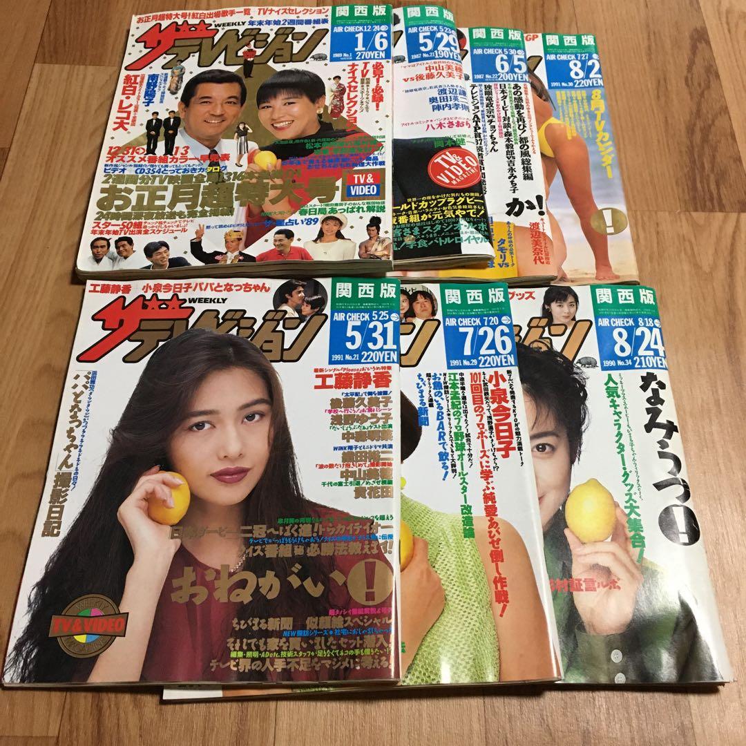 ザテレビジョン 43冊 セット　1985年　1986年