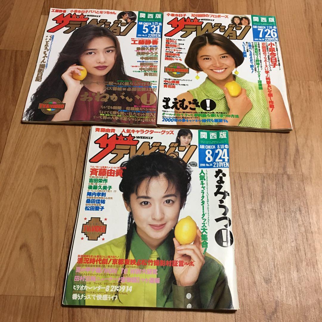 ザテレビジョン 43冊 セット　1985年　1986年