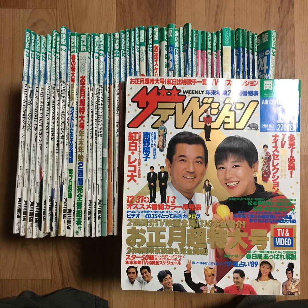 ザテレビジョン 43冊 セット　1985年　1986年
