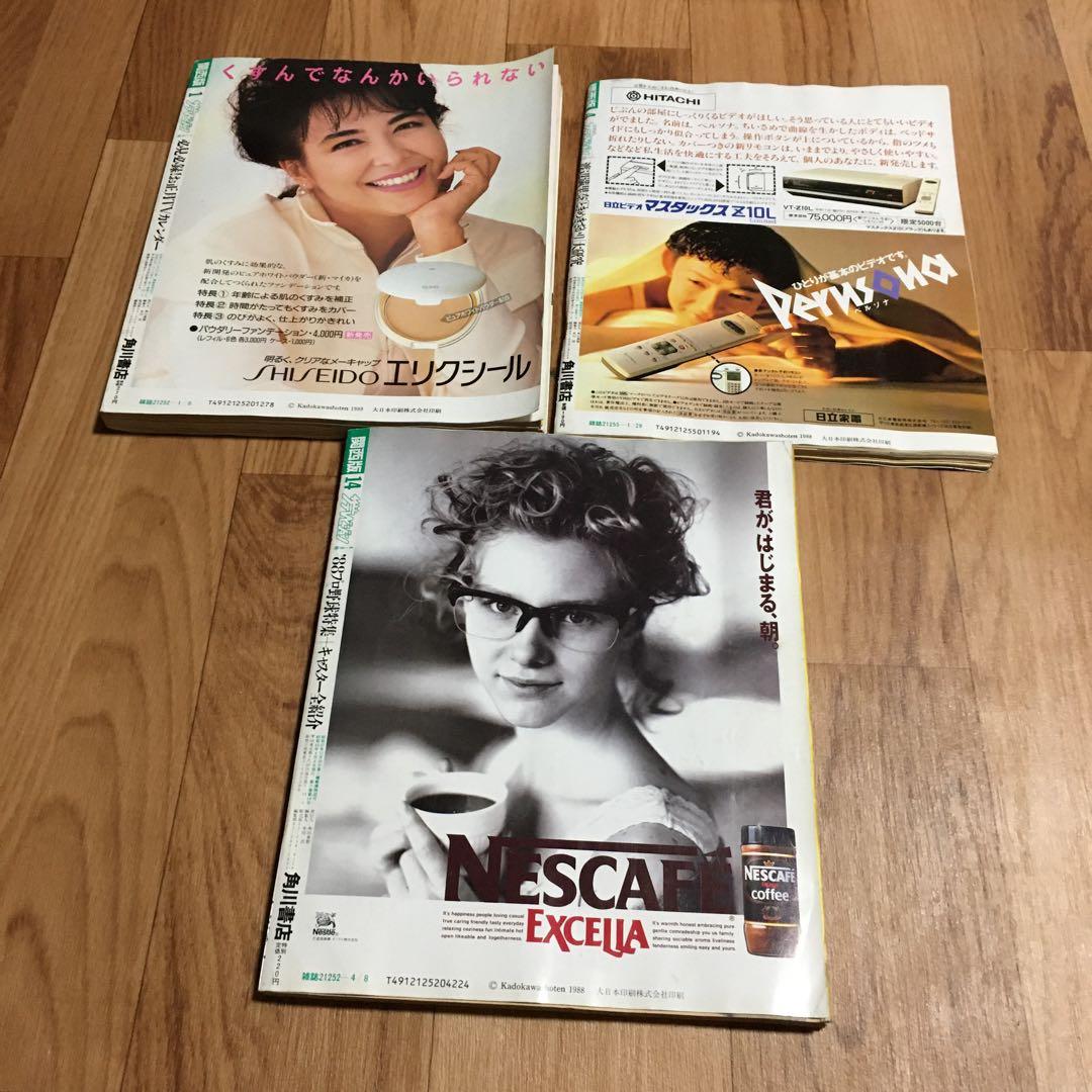 ザテレビジョン 43冊 セット　1985年　1986年