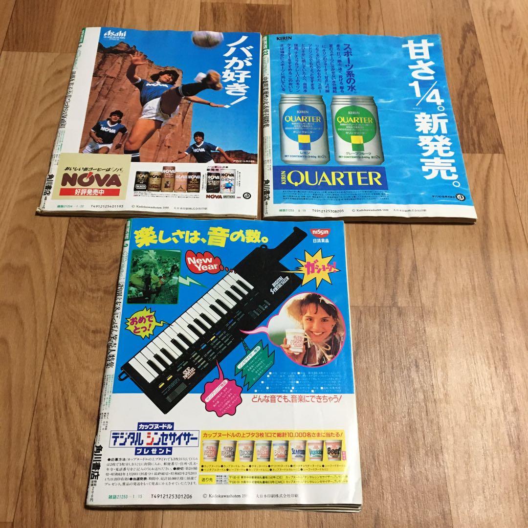 ザテレビジョン 43冊 セット　1985年　1986年