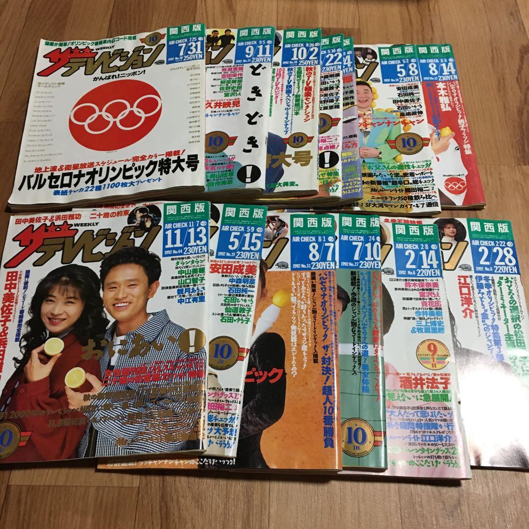 ザテレビジョン 43冊 セット　1985年　1986年