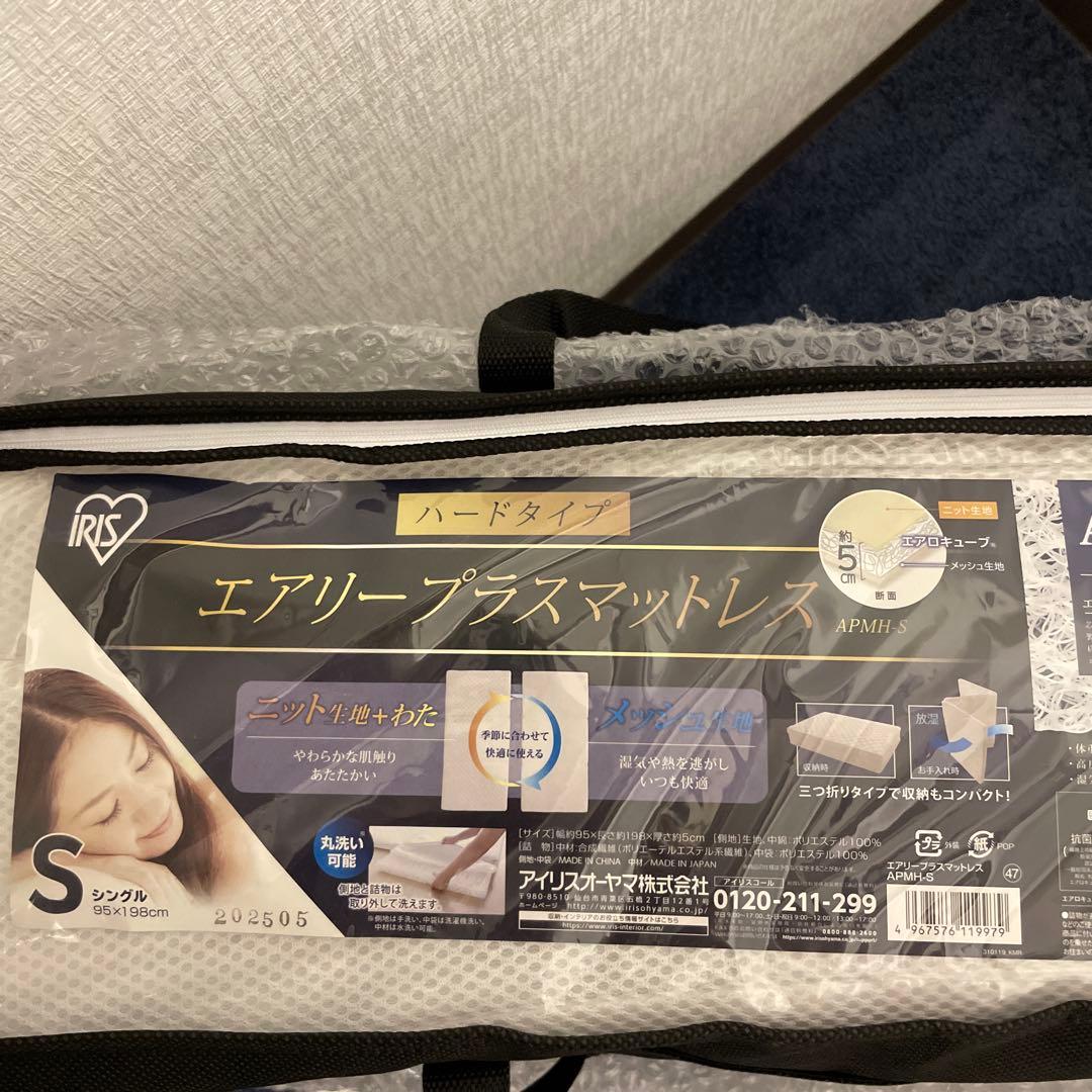 マットレス シングル 洗える 厚さ5cm 硬め エアリープラス APMH-S