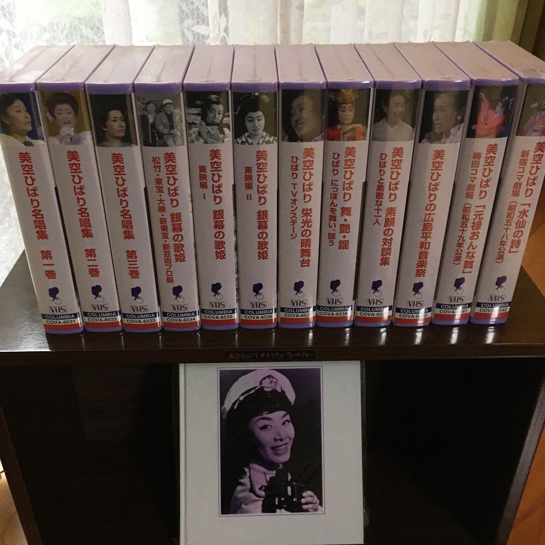 美空ひばりVHS12巻シリーズ