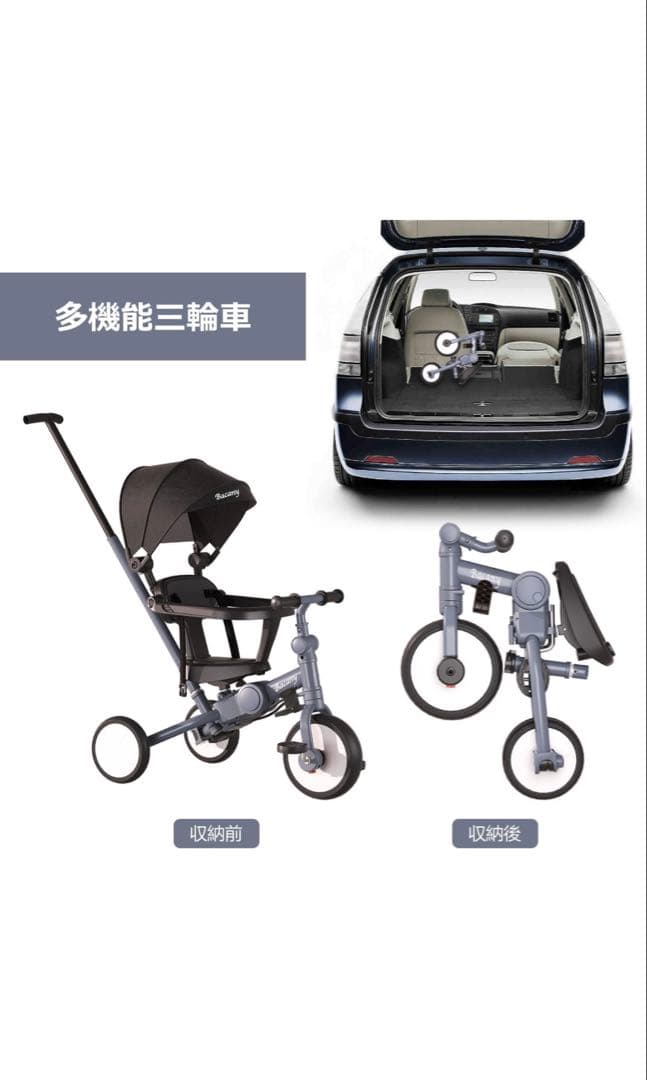 Bacany 多機能三輪車 押し棒・ステップ付き グレー