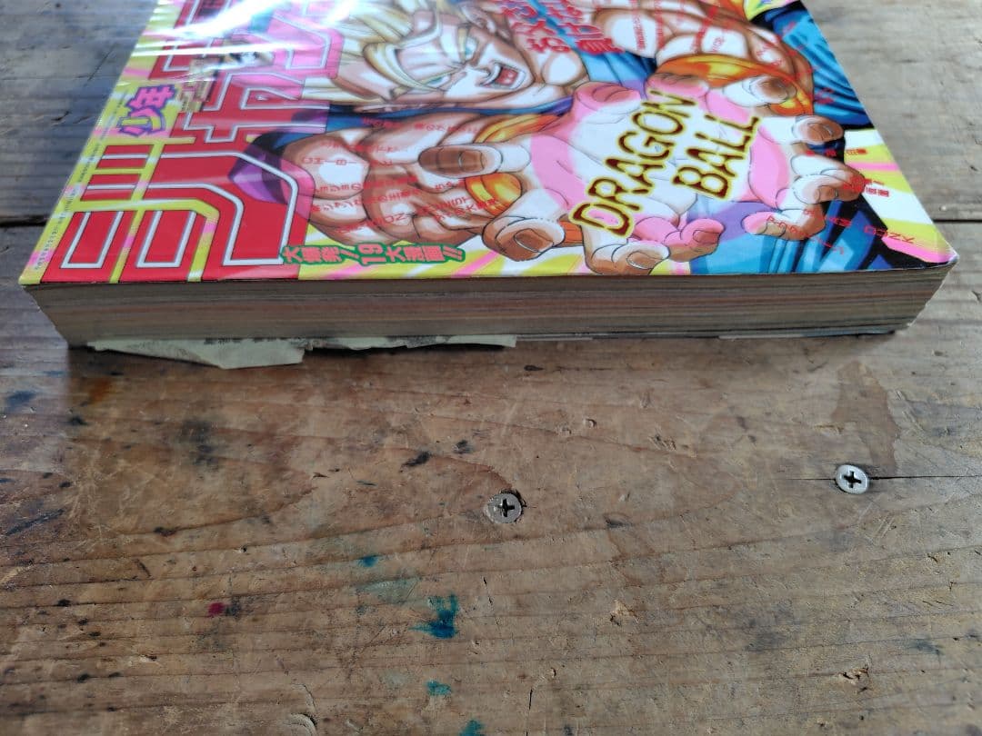 少年ジャンプ1993年33号