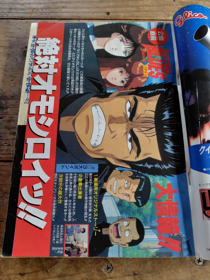 少年ジャンプ1993年33号